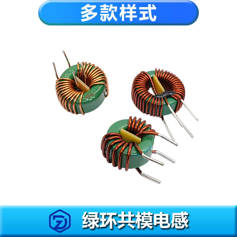 多款樣式綠環共模電感(全型號)立式+檔板+底座磁環繞線電感